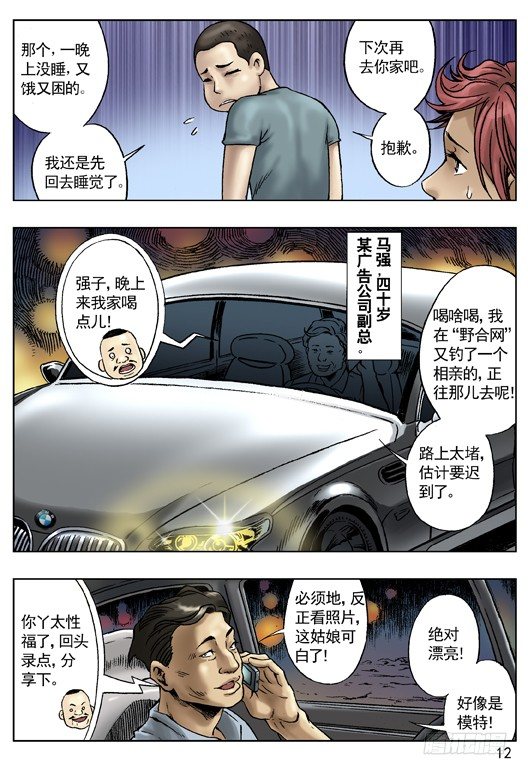 🍲中国惊奇先生（神鬼七杀令） 网友相亲 第1页