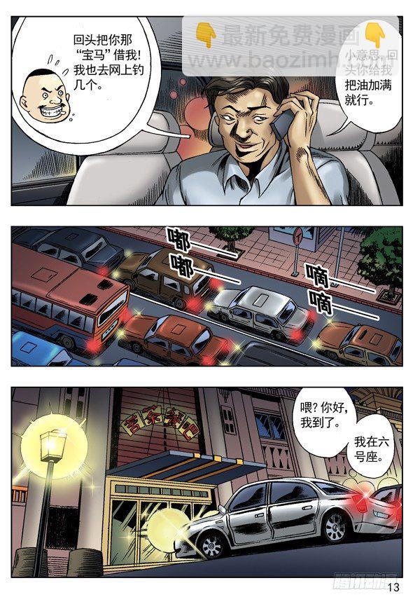 🍲中国惊奇先生（神鬼七杀令） 网友相亲 第2页