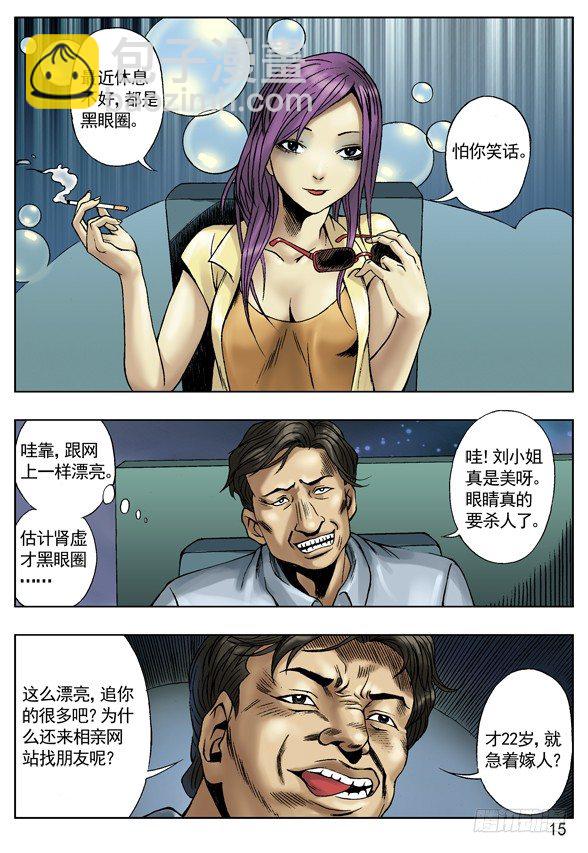🍲中国惊奇先生（神鬼七杀令） 网友相亲 第4页