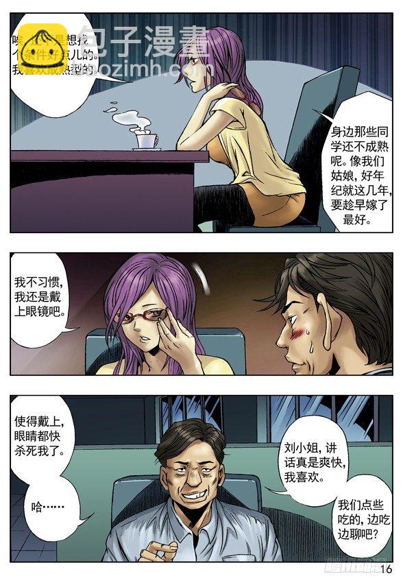 🍲中国惊奇先生（神鬼七杀令） 网友相亲 第5页