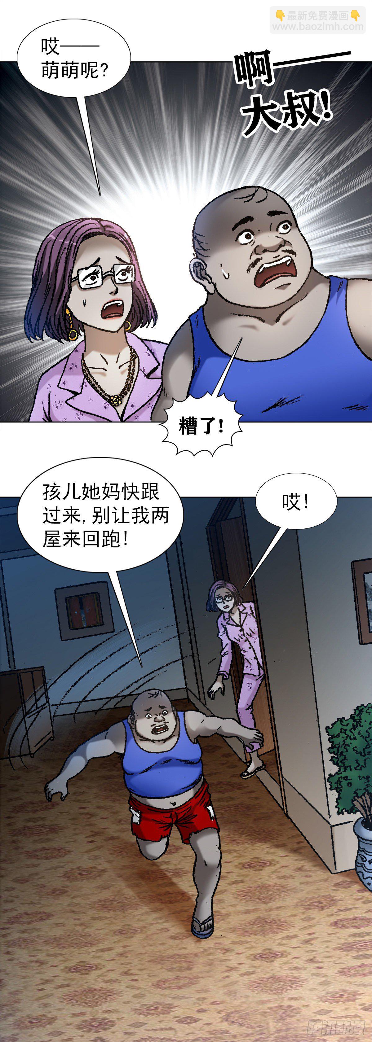 🍲中国惊奇先生（神鬼七杀令） 第1102话 第18页