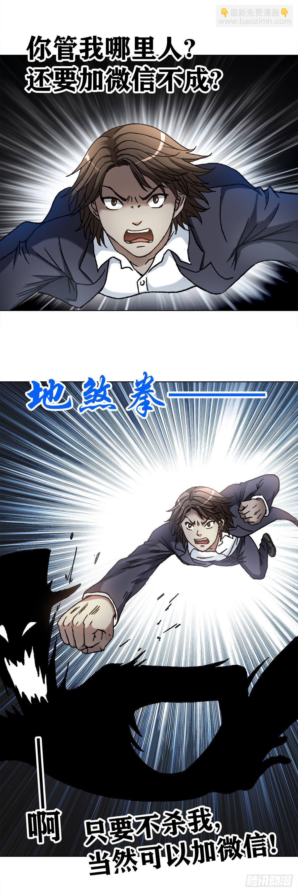 🍲中国惊奇先生（神鬼七杀令） 第1104话 第19页