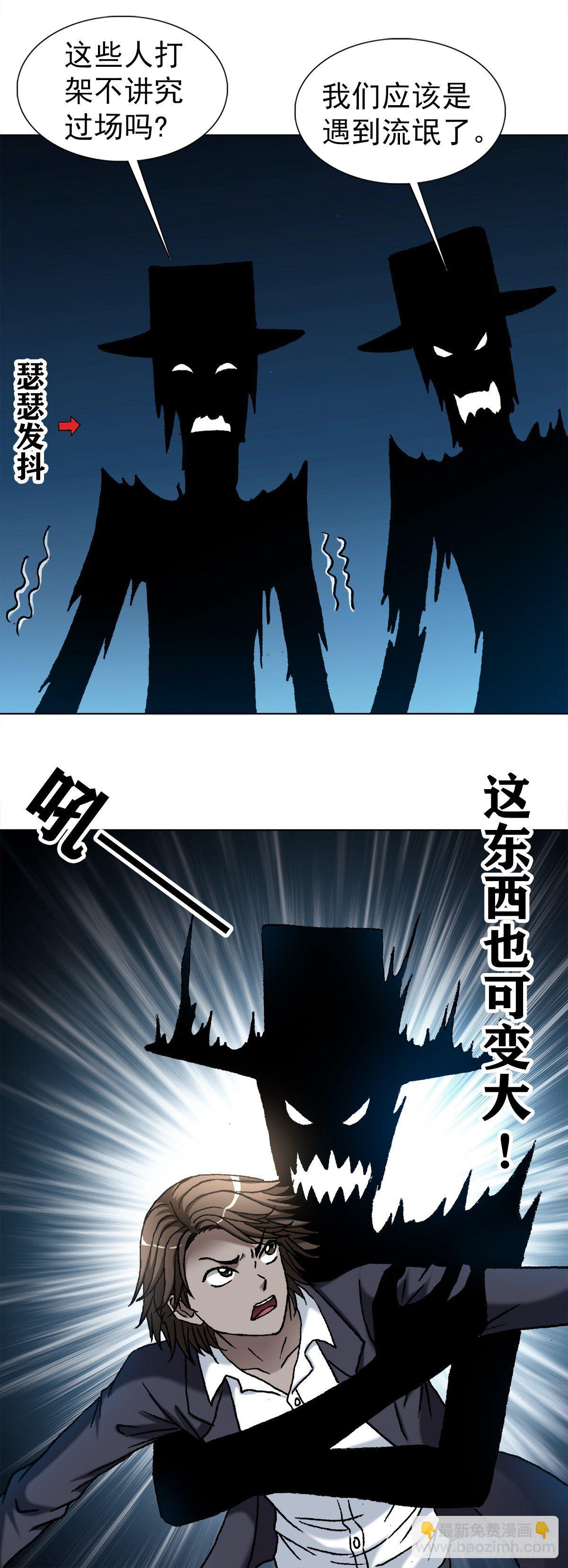 🍲中国惊奇先生（神鬼七杀令） 第1104话 第2页