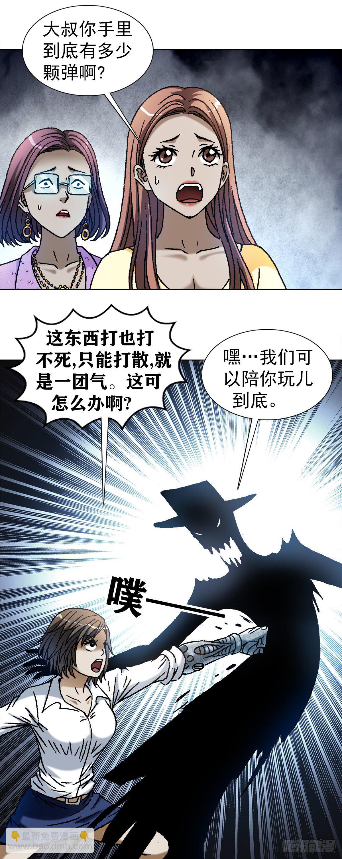 🍲中国惊奇先生（神鬼七杀令） 第1104话 第5页