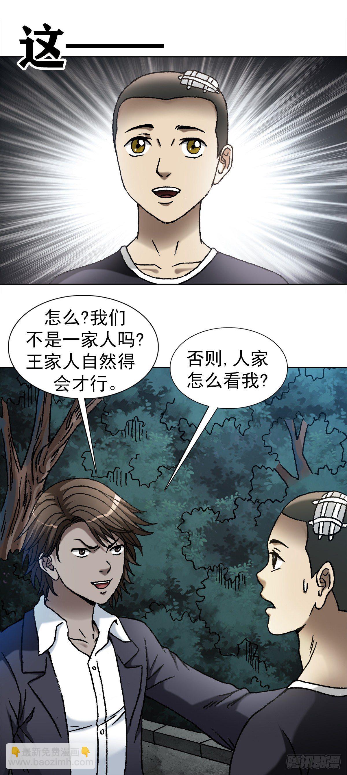 🍲中国惊奇先生（神鬼七杀令） 第1106话 第11页