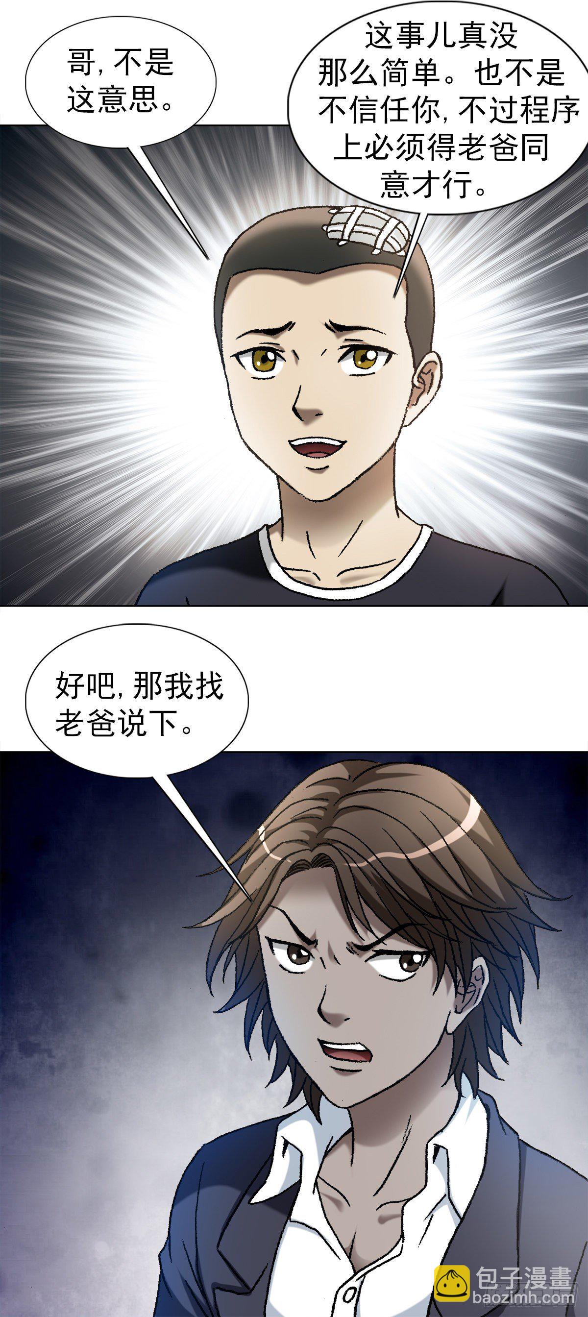 🍲中国惊奇先生（神鬼七杀令） 第1106话 第13页