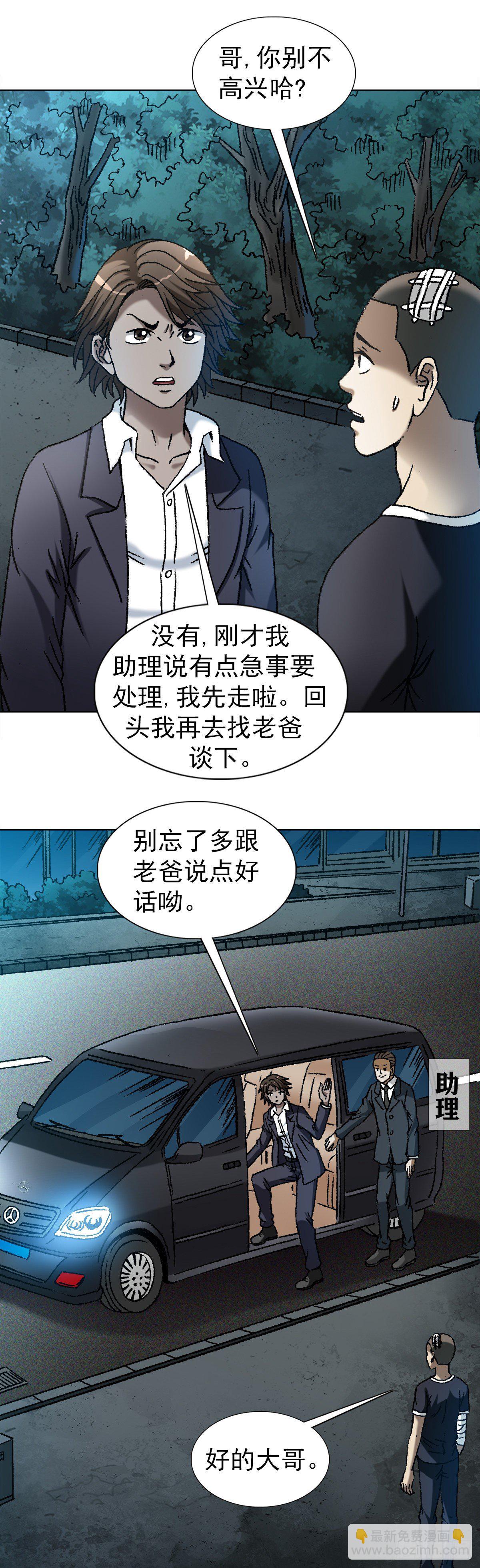 🍲中国惊奇先生（神鬼七杀令） 第1106话 第14页