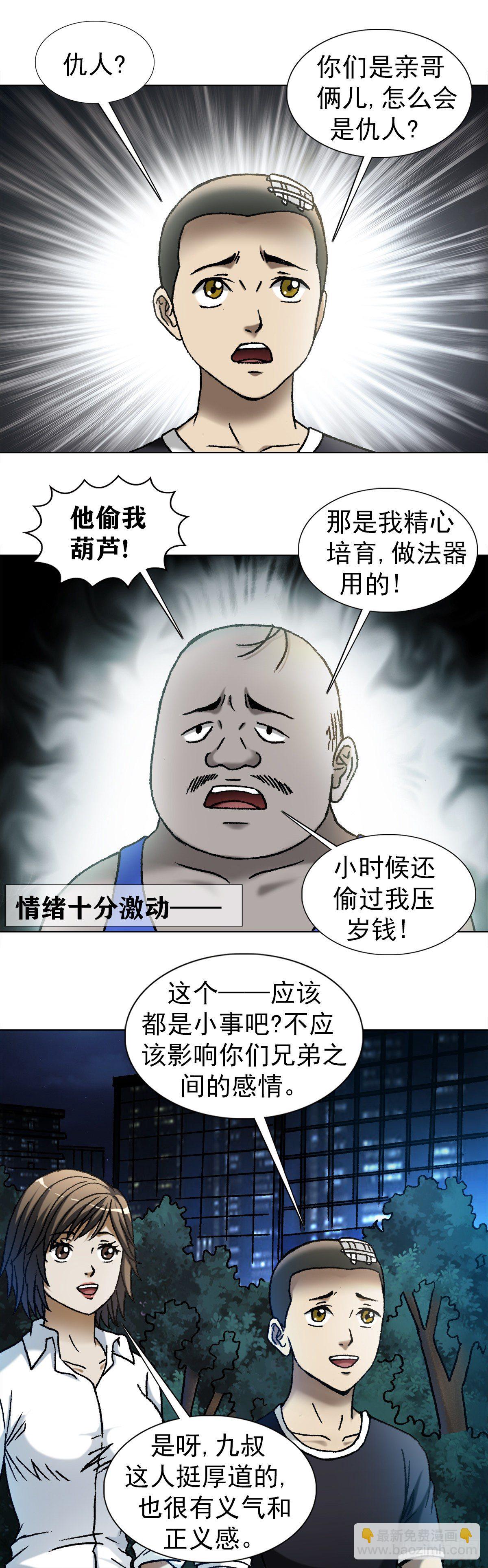 🍲中国惊奇先生（神鬼七杀令） 第1106话 第2页