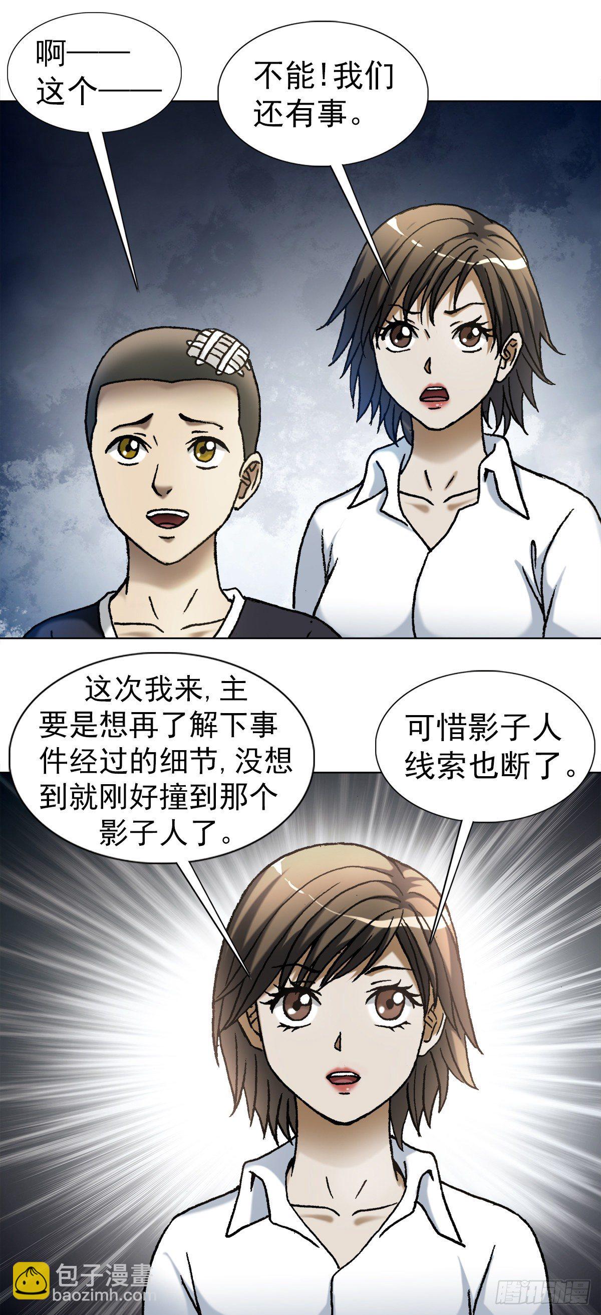 🍲中国惊奇先生（神鬼七杀令） 第1106话 第4页