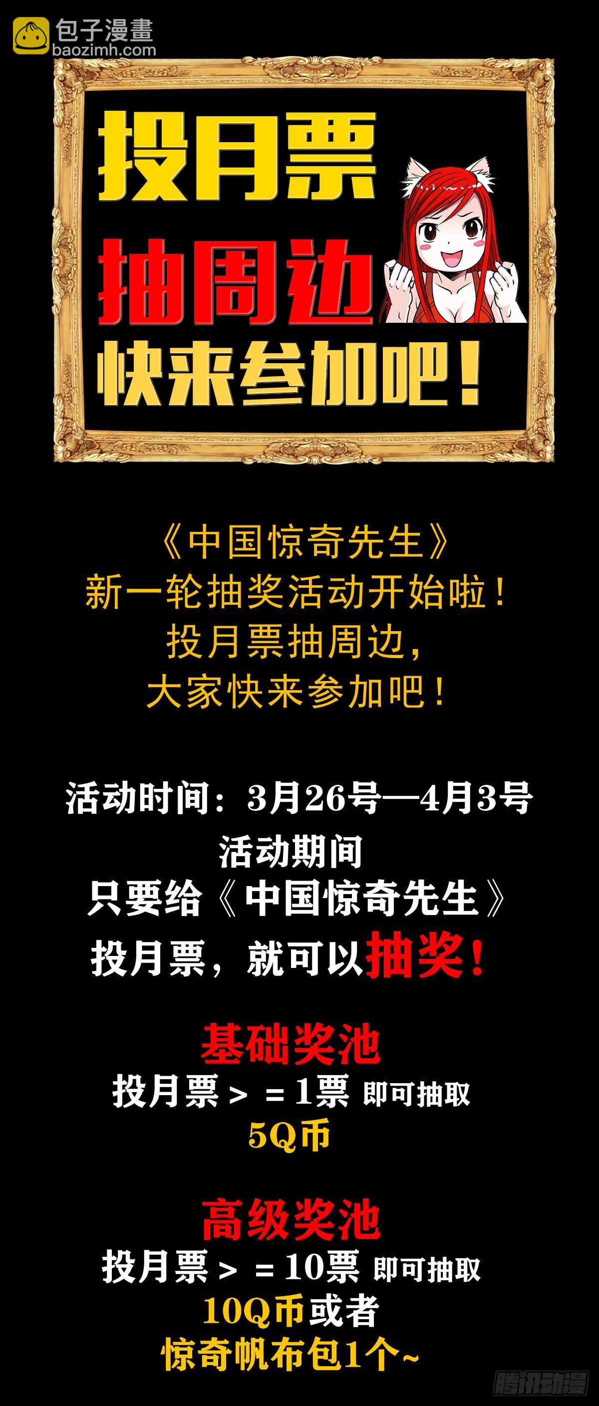 🍲中国惊奇先生（神鬼七杀令） 第1108话 第19页