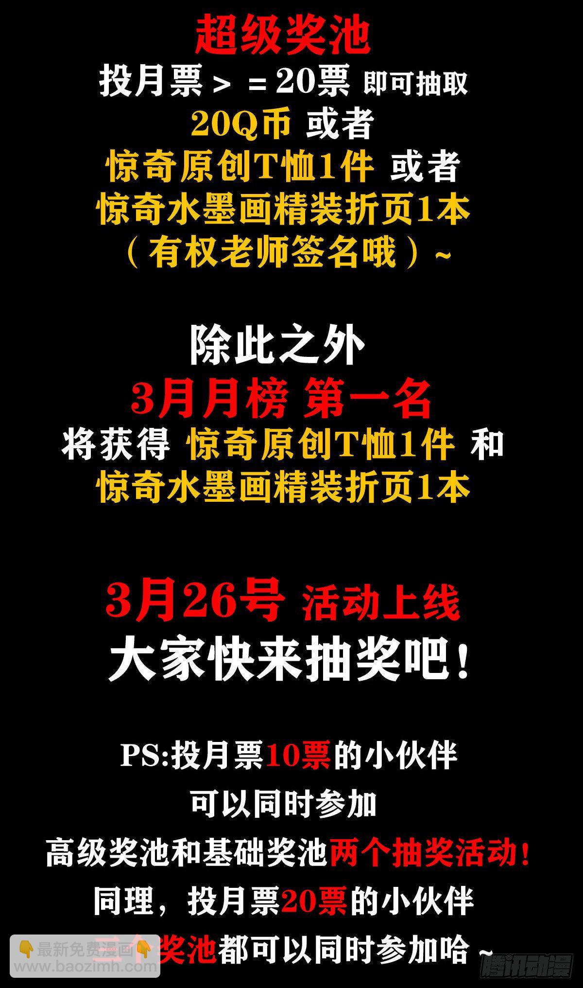 🍲中国惊奇先生（神鬼七杀令） 第1108话 第20页