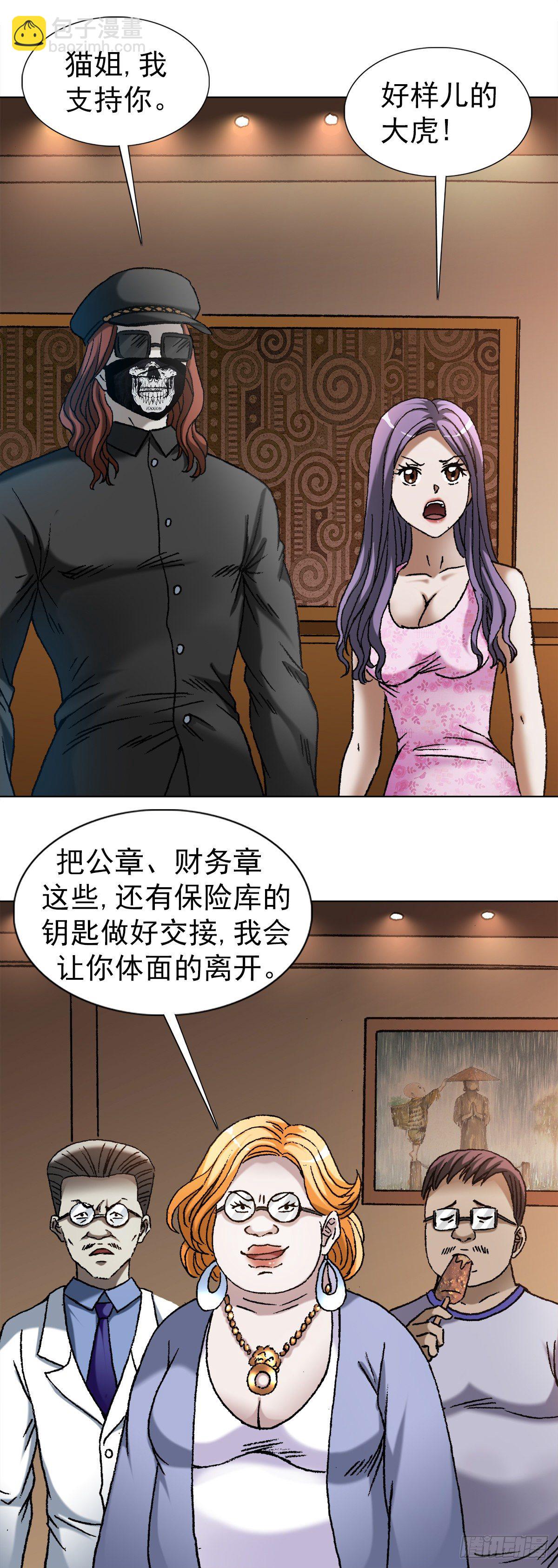 🍲中国惊奇先生（神鬼七杀令） 第1108话 第7页