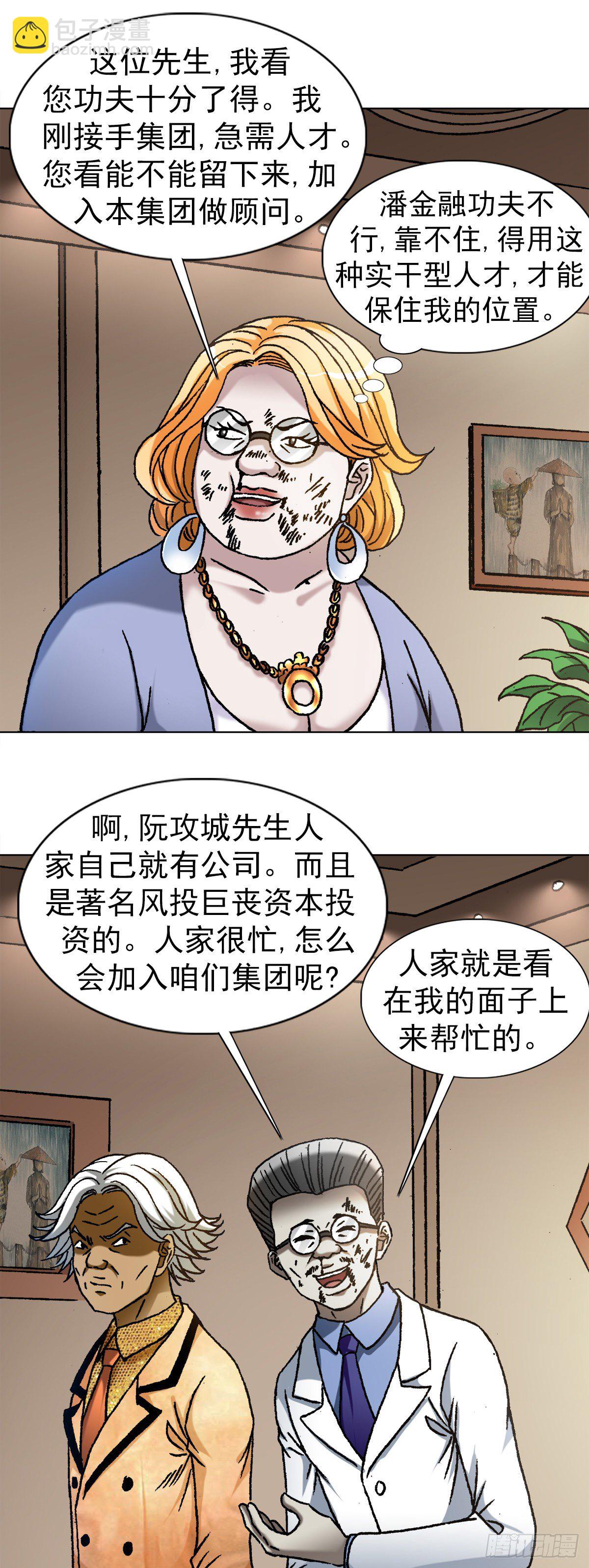 🍲中国惊奇先生（神鬼七杀令） 第1110话 第10页