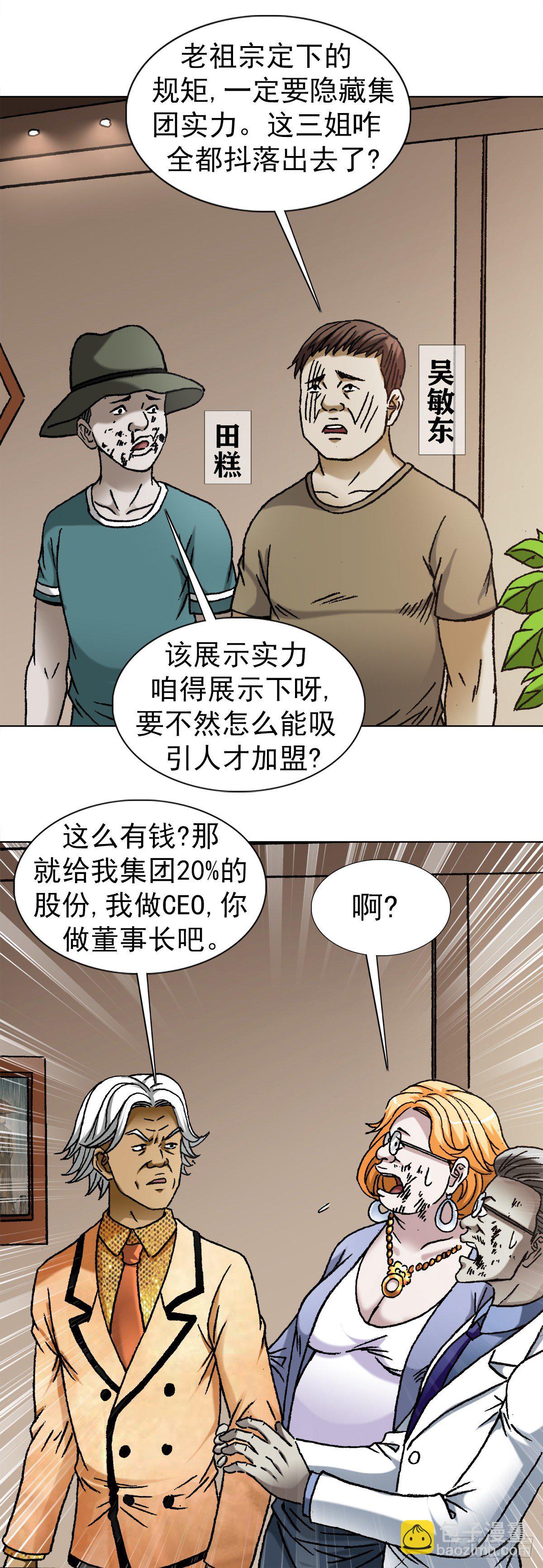 🍲中国惊奇先生（神鬼七杀令） 第1110话 第13页