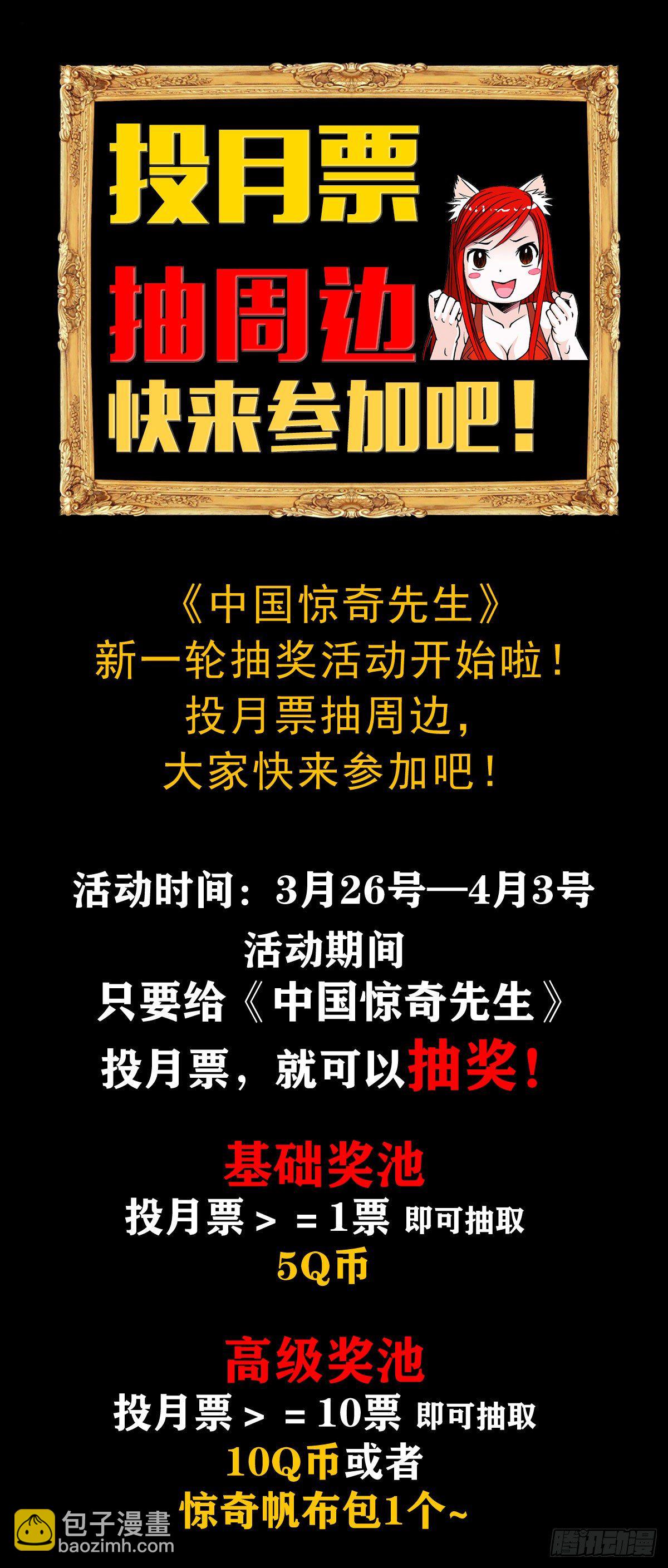 🍲中国惊奇先生（神鬼七杀令） 第1110话 第14页