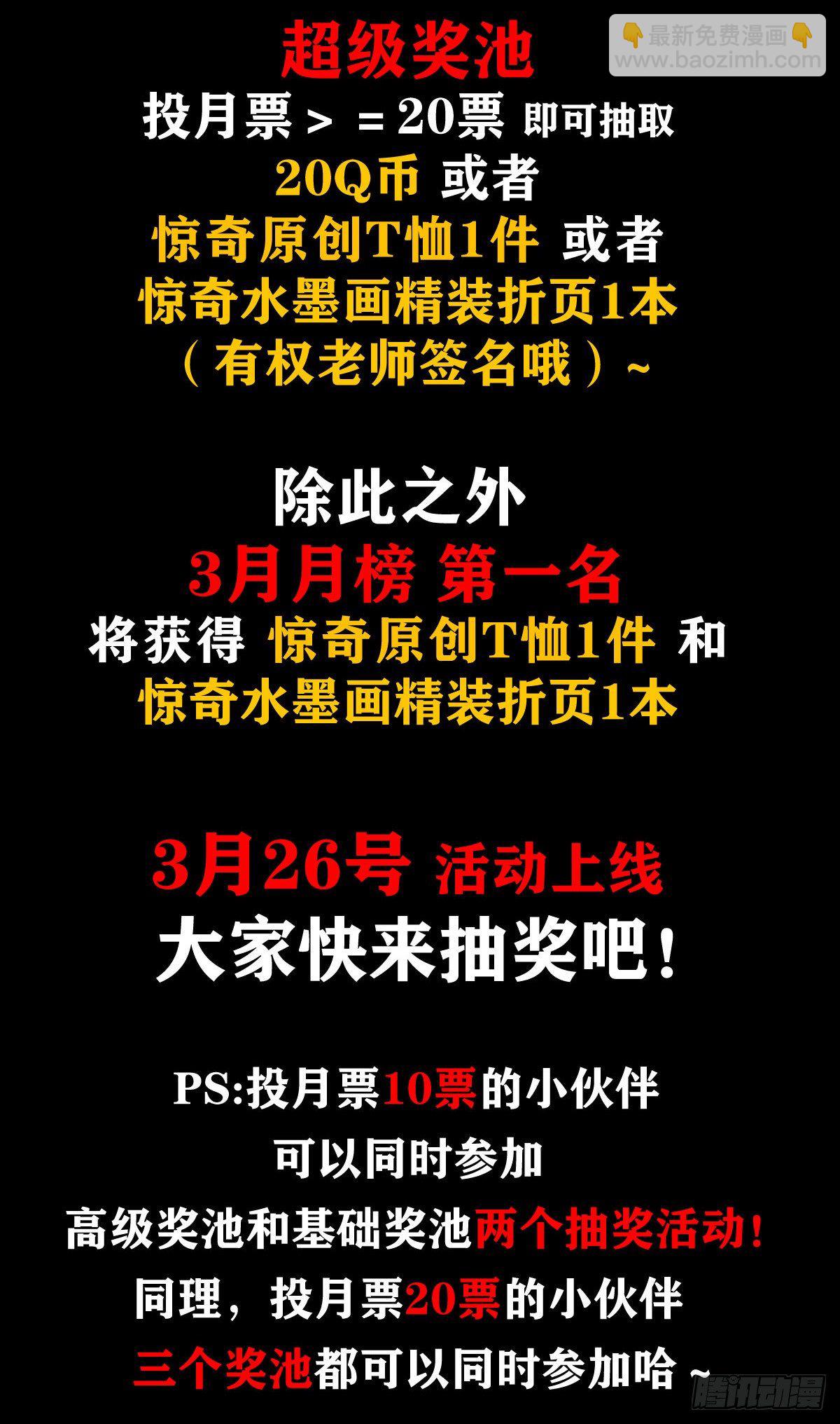 🍲中国惊奇先生（神鬼七杀令） 第1110话 第15页