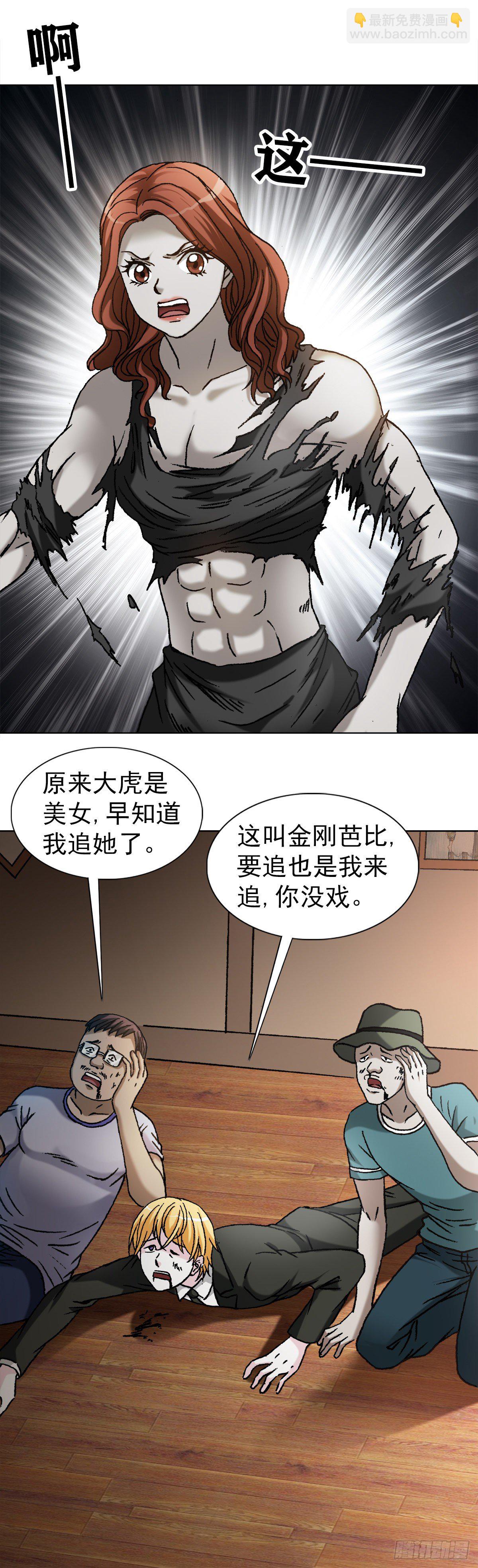 🍲中国惊奇先生（神鬼七杀令） 第1110话 第6页
