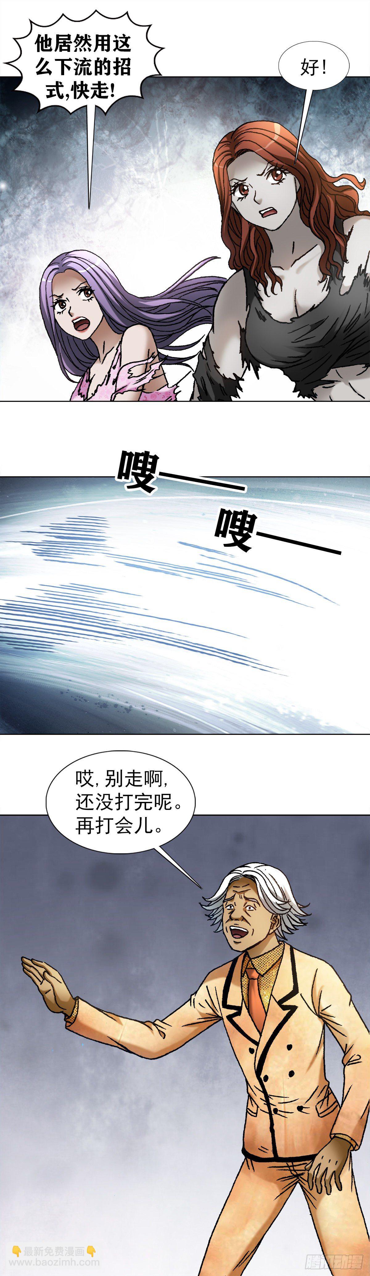 🍲中国惊奇先生（神鬼七杀令） 第1110话 第7页
