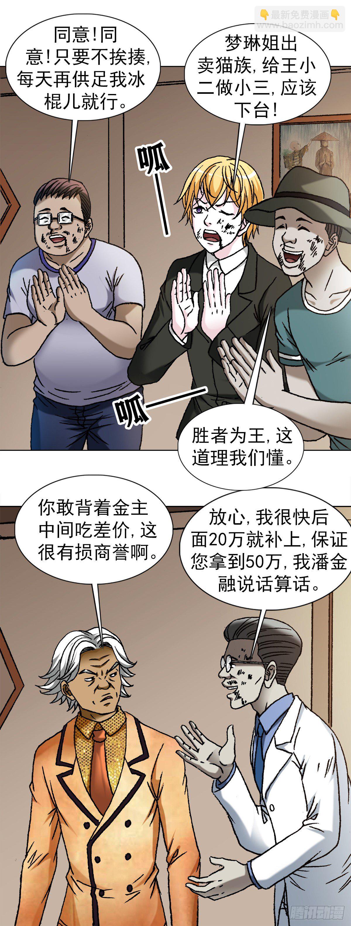 🍲中国惊奇先生（神鬼七杀令） 第1110话 第9页