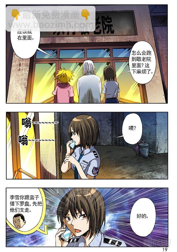 🍲中国惊奇先生（神鬼七杀令） 112 敬老院 第3页