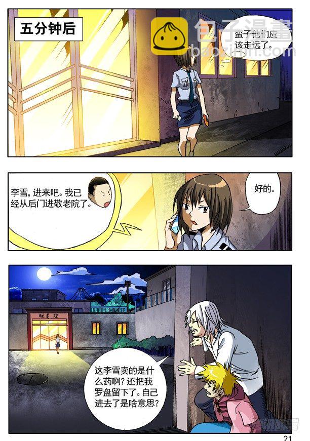 🍲中国惊奇先生（神鬼七杀令） 112 敬老院 第5页