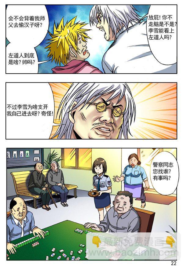 🍲中国惊奇先生（神鬼七杀令） 112 敬老院 第6页