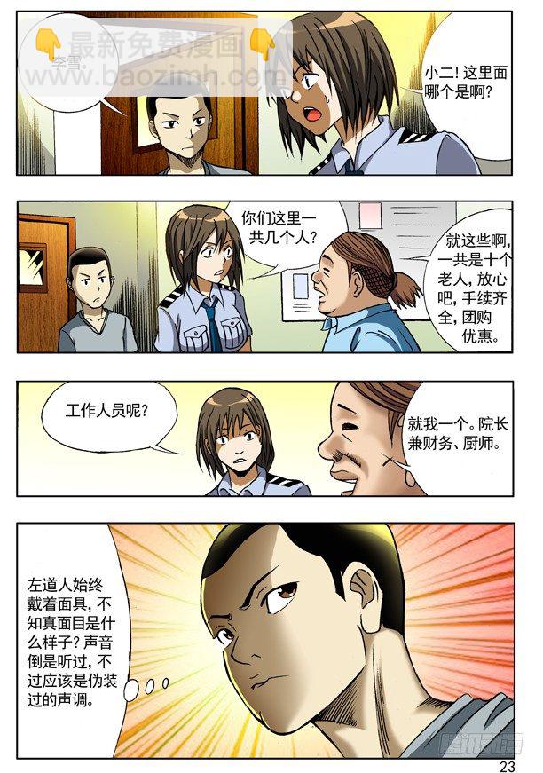🍲中国惊奇先生（神鬼七杀令） 112 敬老院 第7页