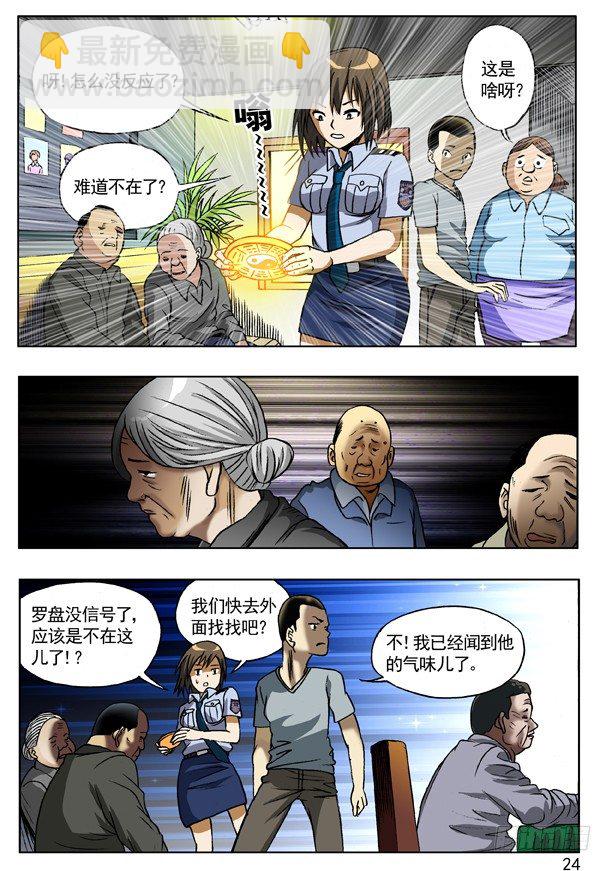 🍲中国惊奇先生（神鬼七杀令） 112 敬老院 第8页