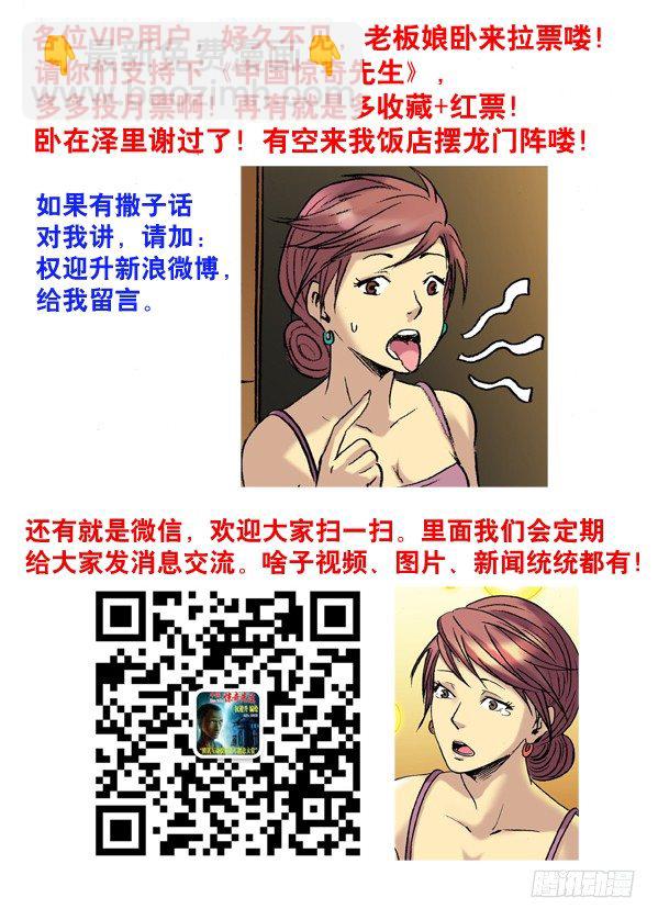 🍲中国惊奇先生（神鬼七杀令） 112 敬老院 第9页