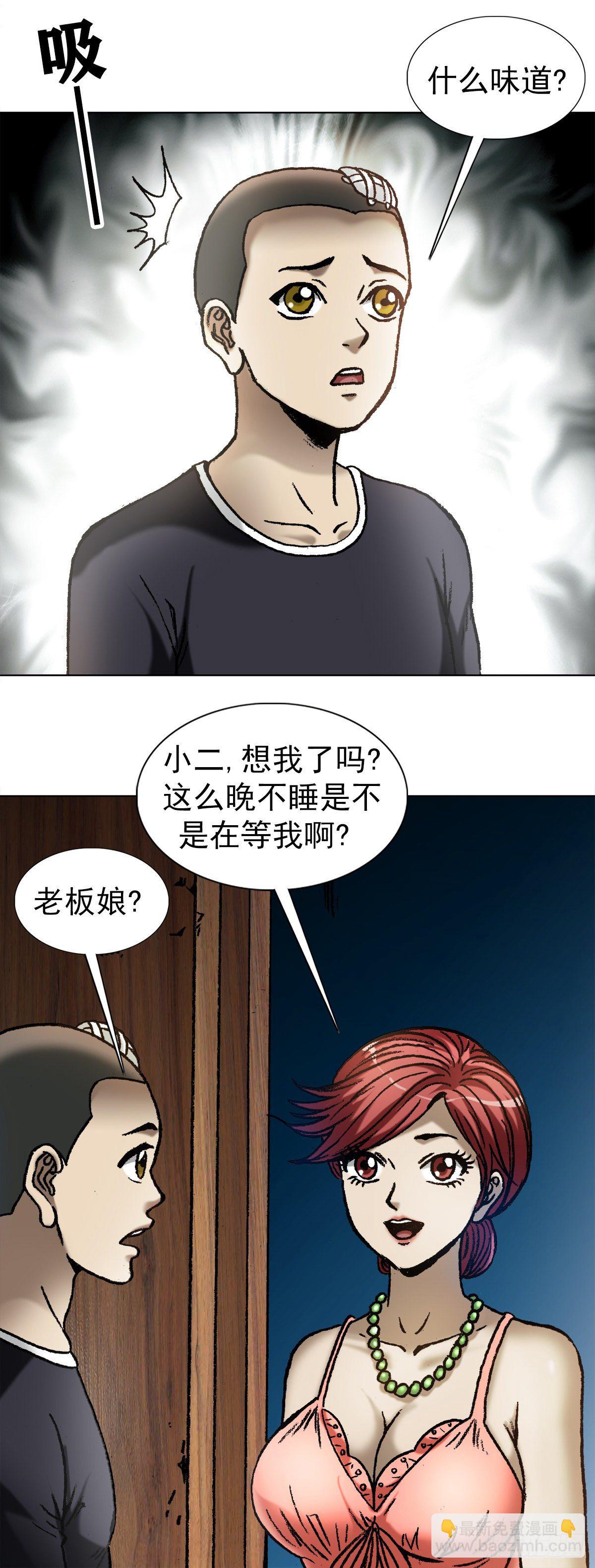 🍲中国惊奇先生（神鬼七杀令） 第1112话 第11页