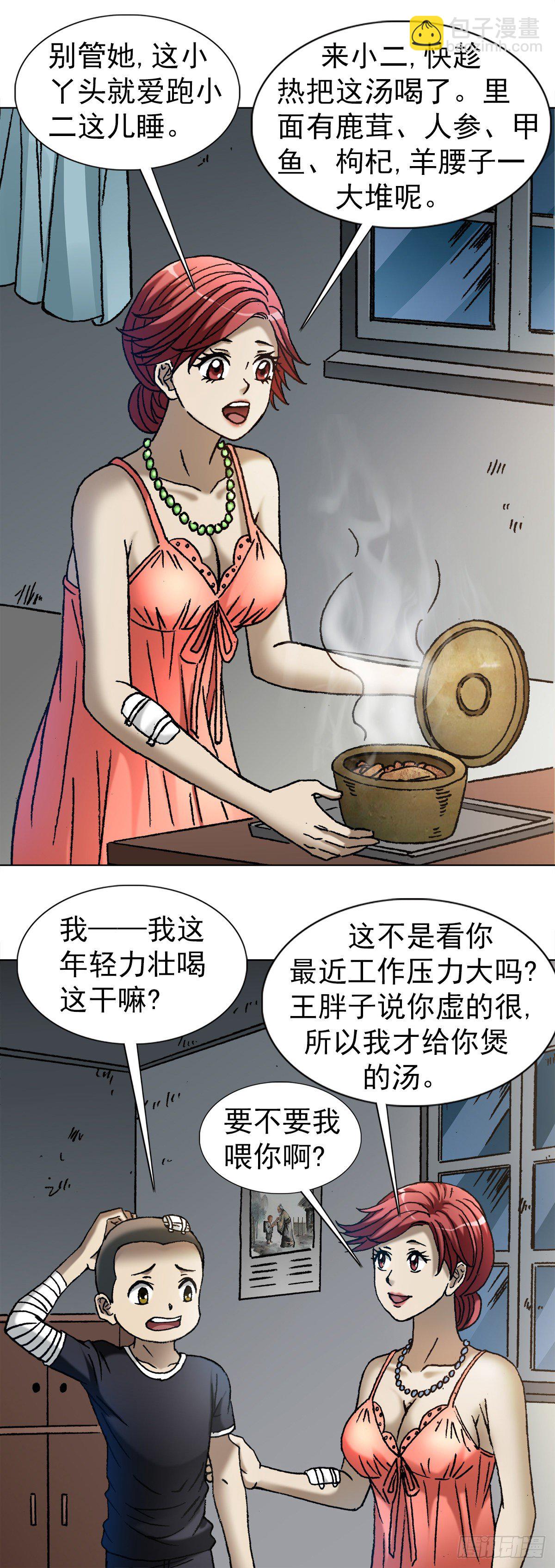 🍲中国惊奇先生（神鬼七杀令） 第1112话 第15页