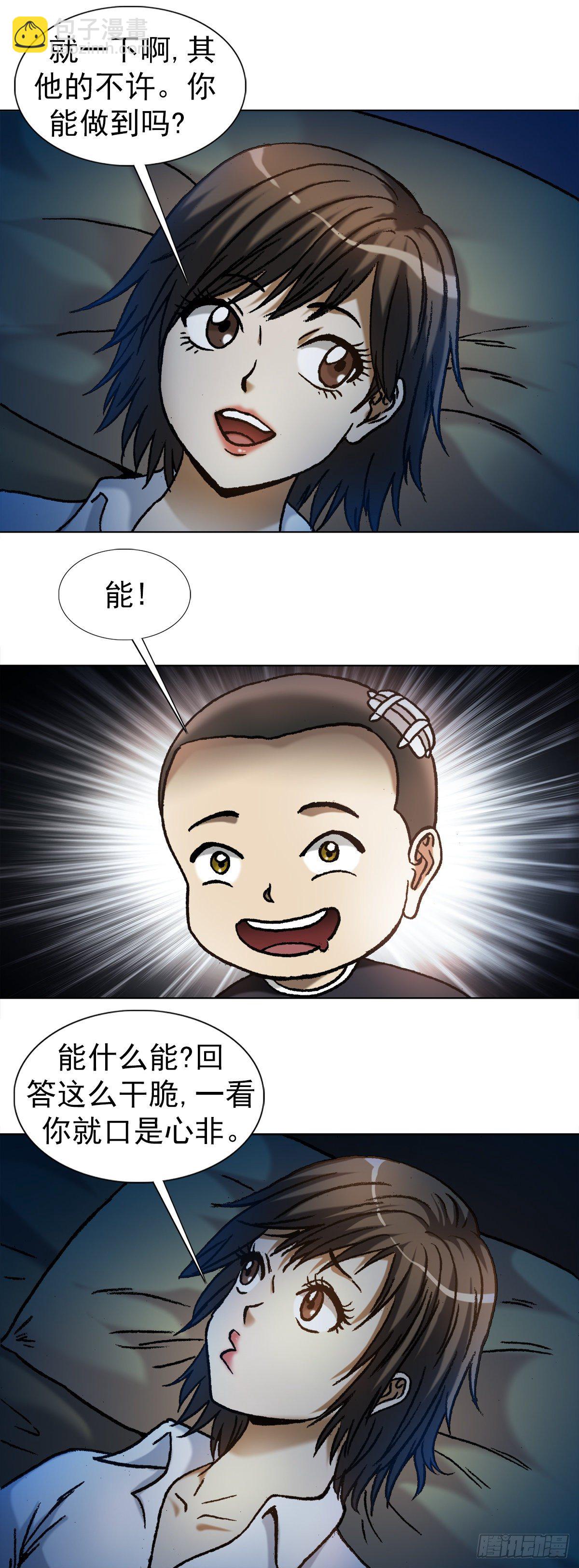 🍲中国惊奇先生（神鬼七杀令） 第1112话 第3页