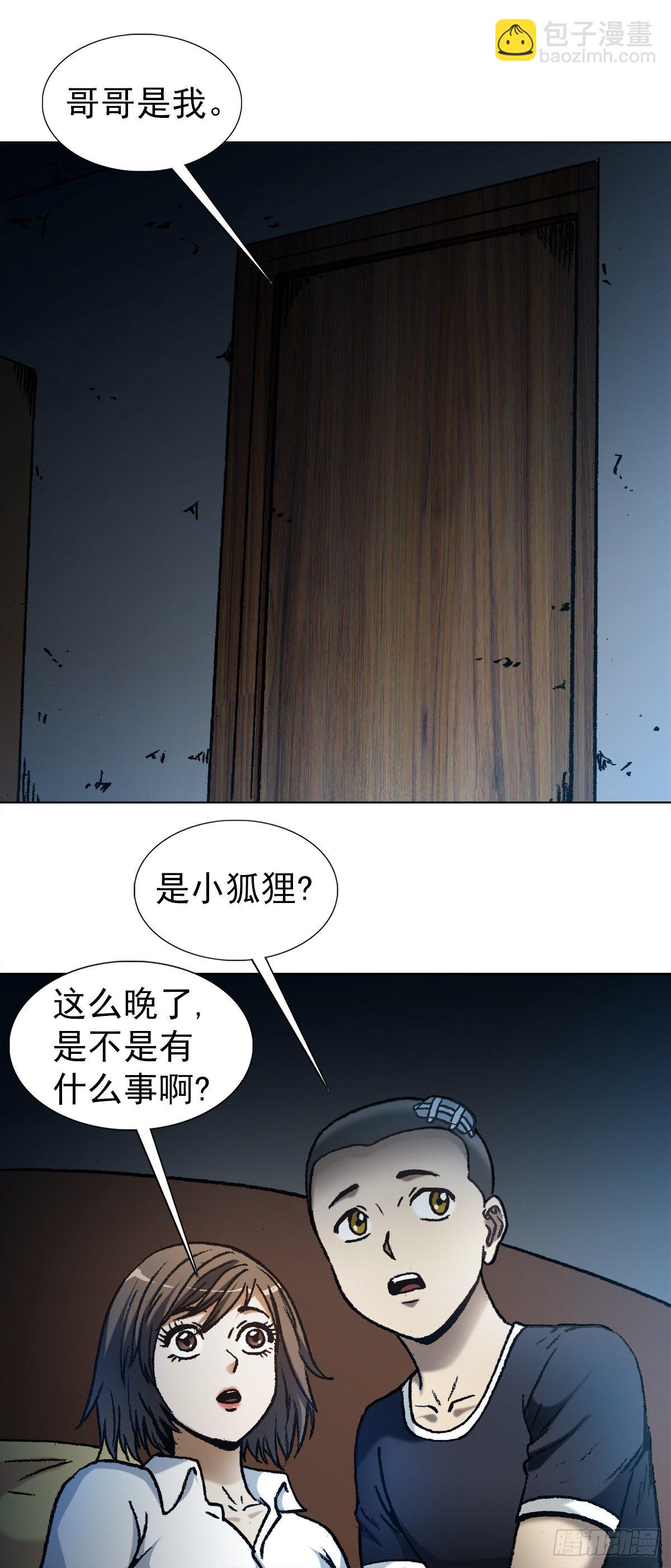 🍲中国惊奇先生（神鬼七杀令） 第1112话 第5页