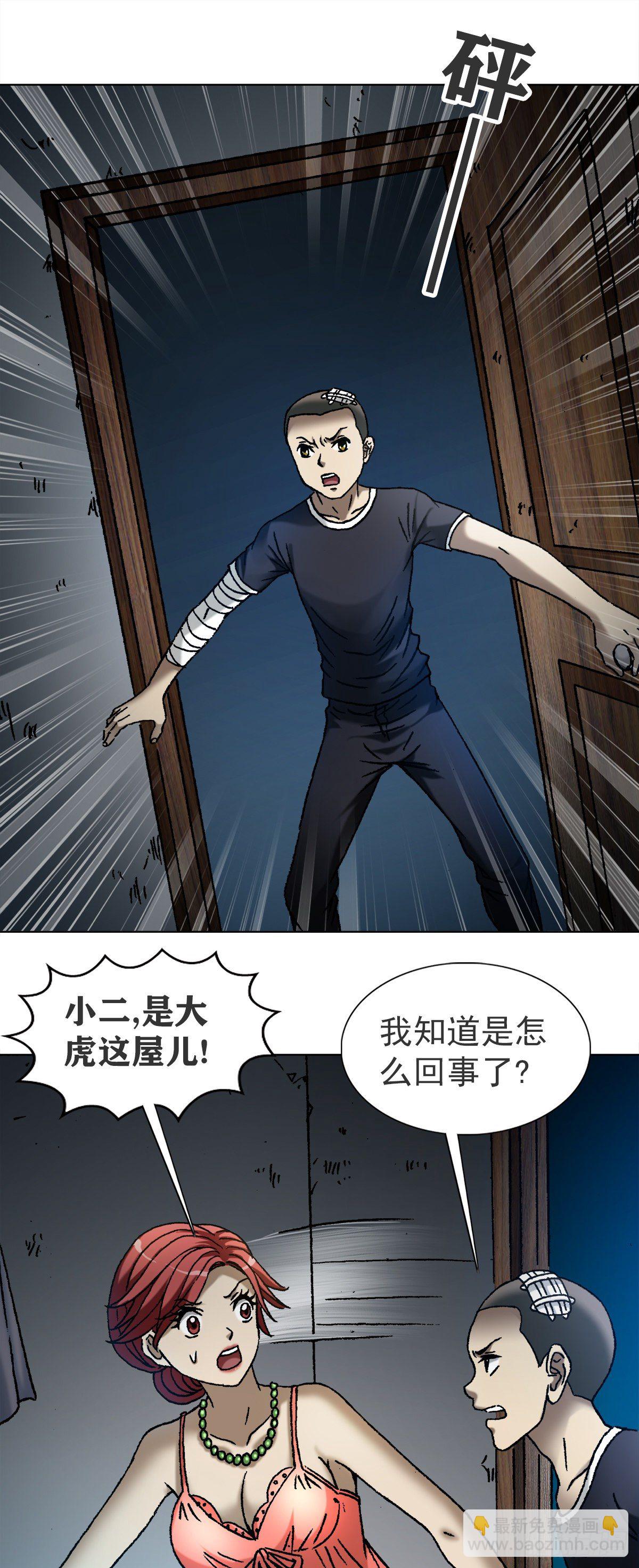 🍲中国惊奇先生（神鬼七杀令） 第1114话 第12页