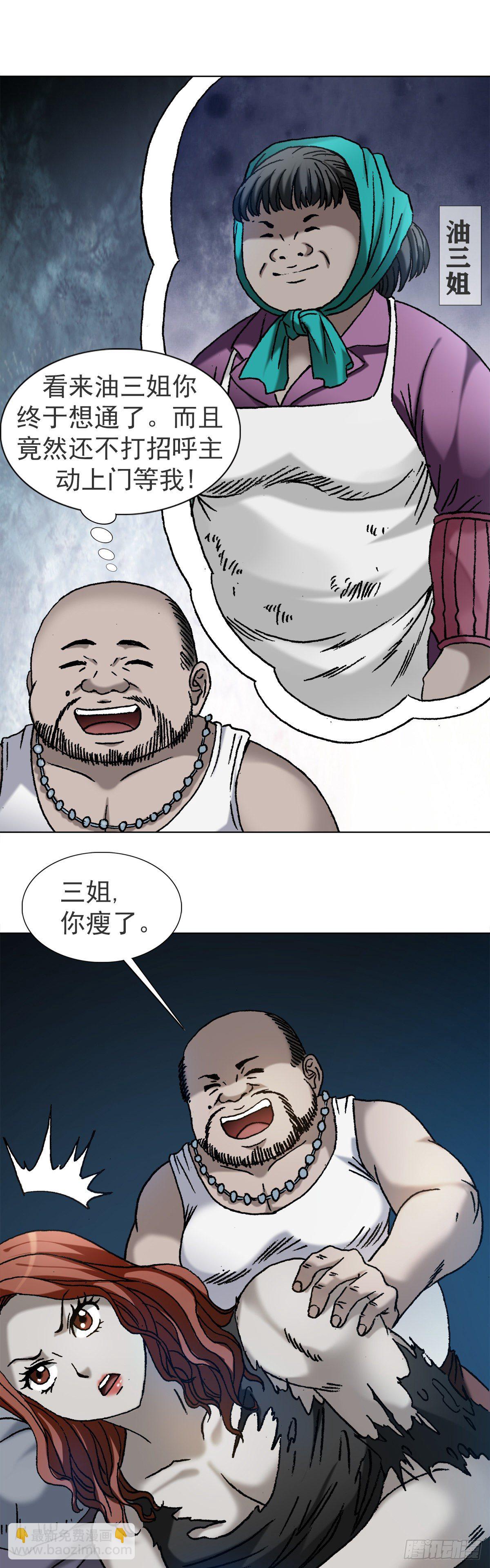 🍲中国惊奇先生（神鬼七杀令） 第1114话 第16页