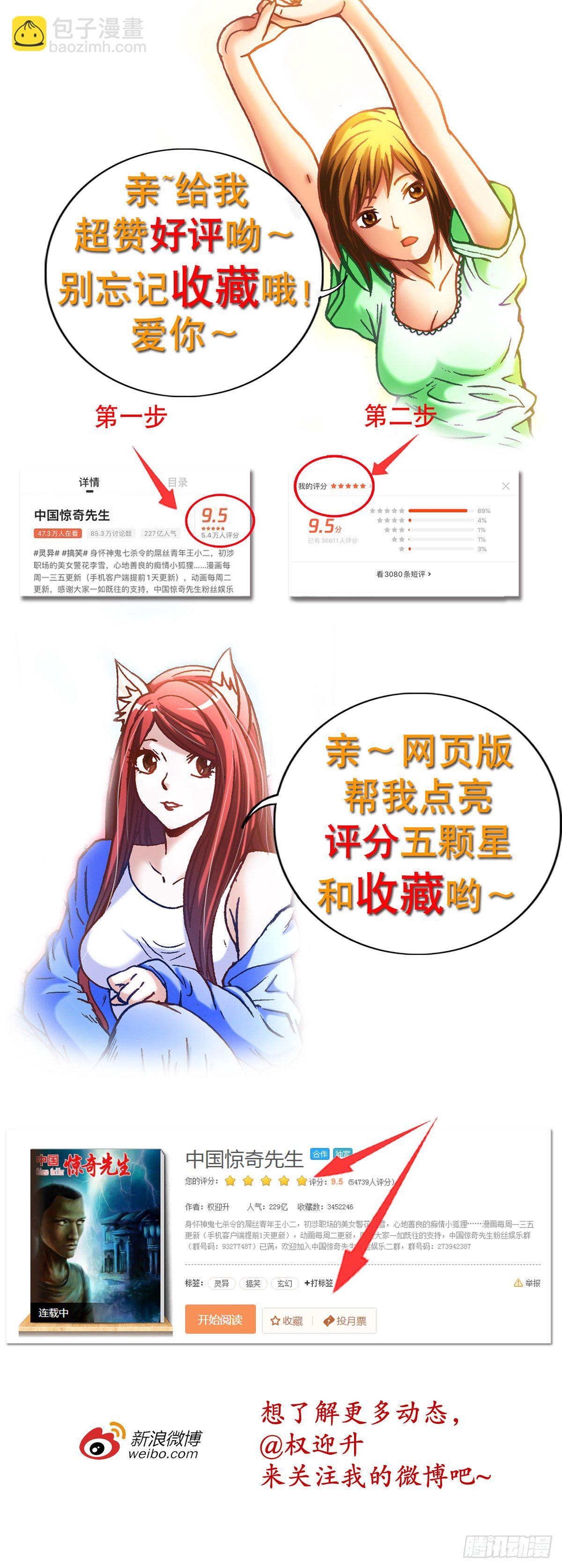 🍲中国惊奇先生（神鬼七杀令） 第1114话 第20页