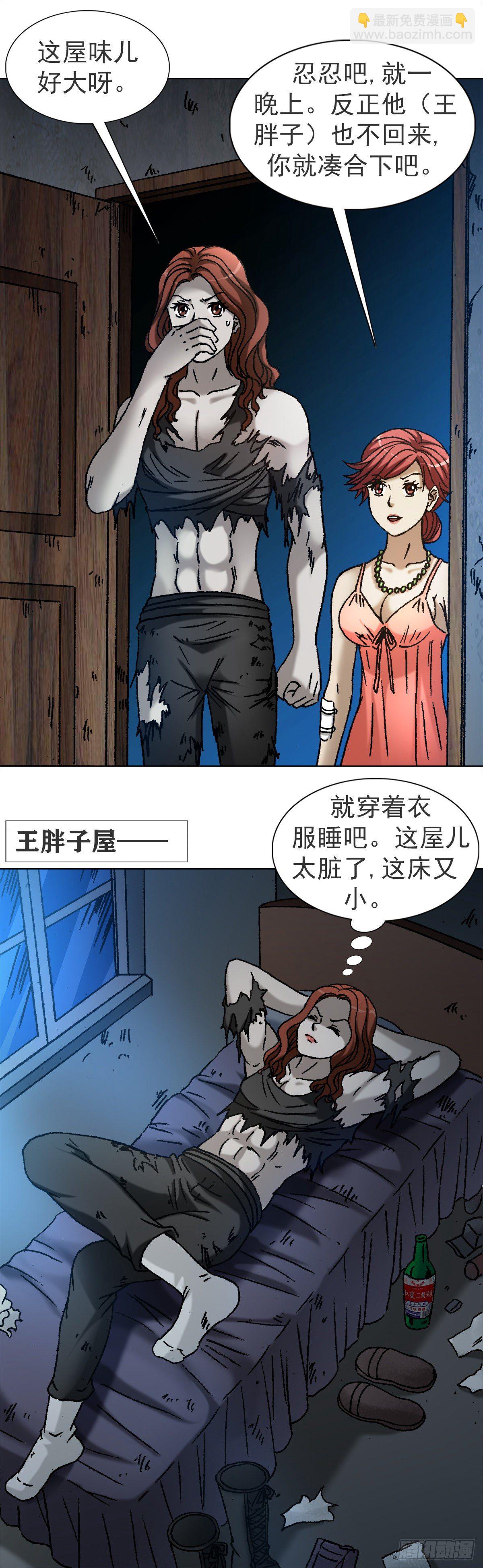 🍲中国惊奇先生（神鬼七杀令） 第1114话 第7页