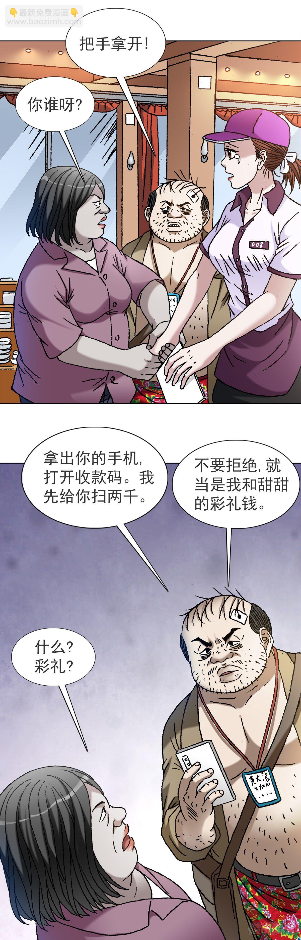 🍲中国惊奇先生（神鬼七杀令） 第1116话 第10页