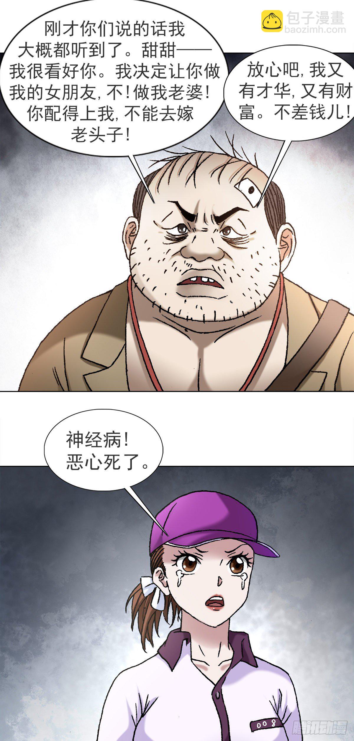 🍲中国惊奇先生（神鬼七杀令） 第1116话 第12页
