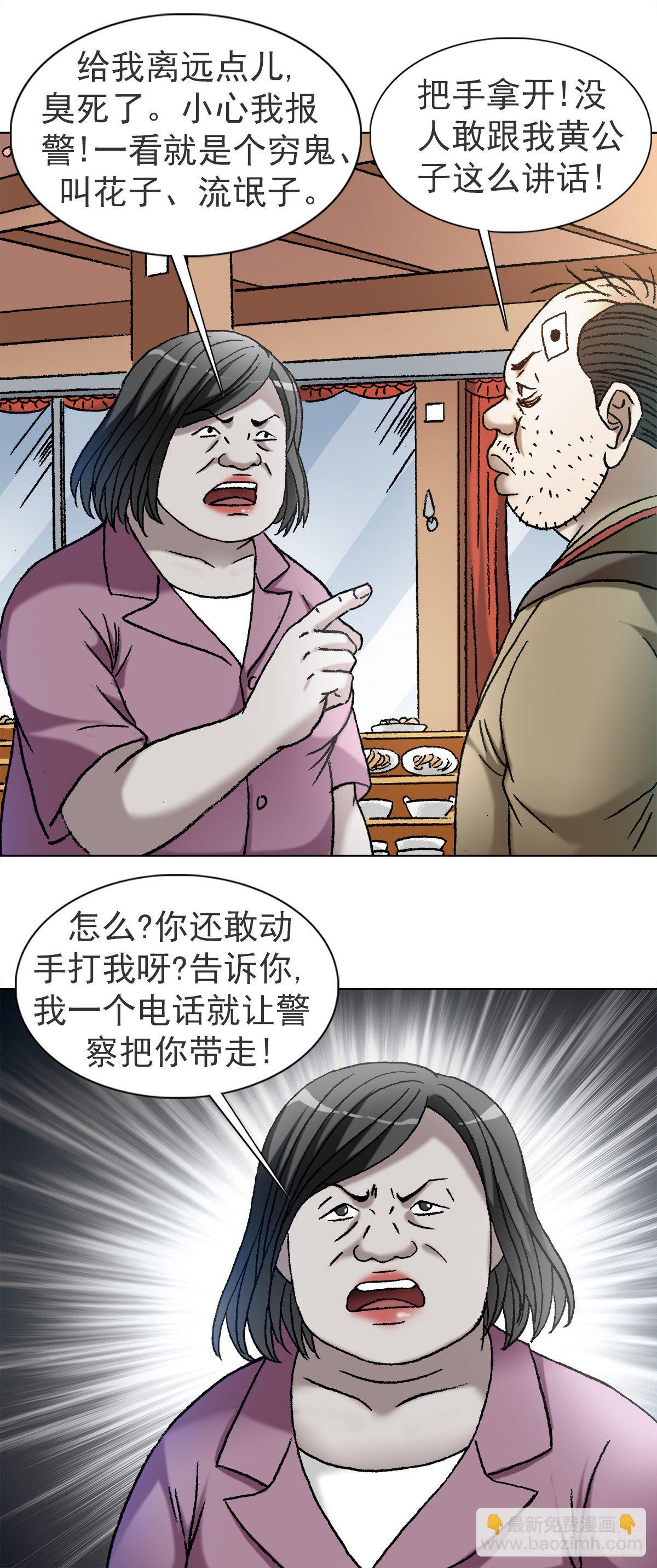 🍲中国惊奇先生（神鬼七杀令） 第1116话 第13页