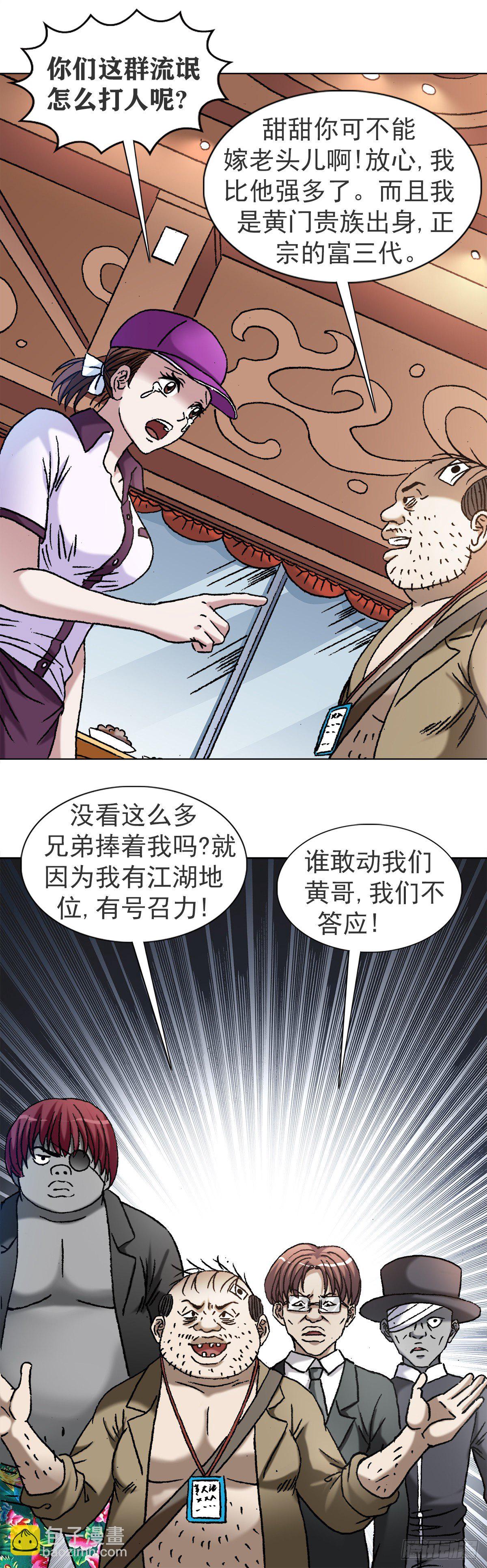 🍲中国惊奇先生（神鬼七杀令） 第1116话 第15页
