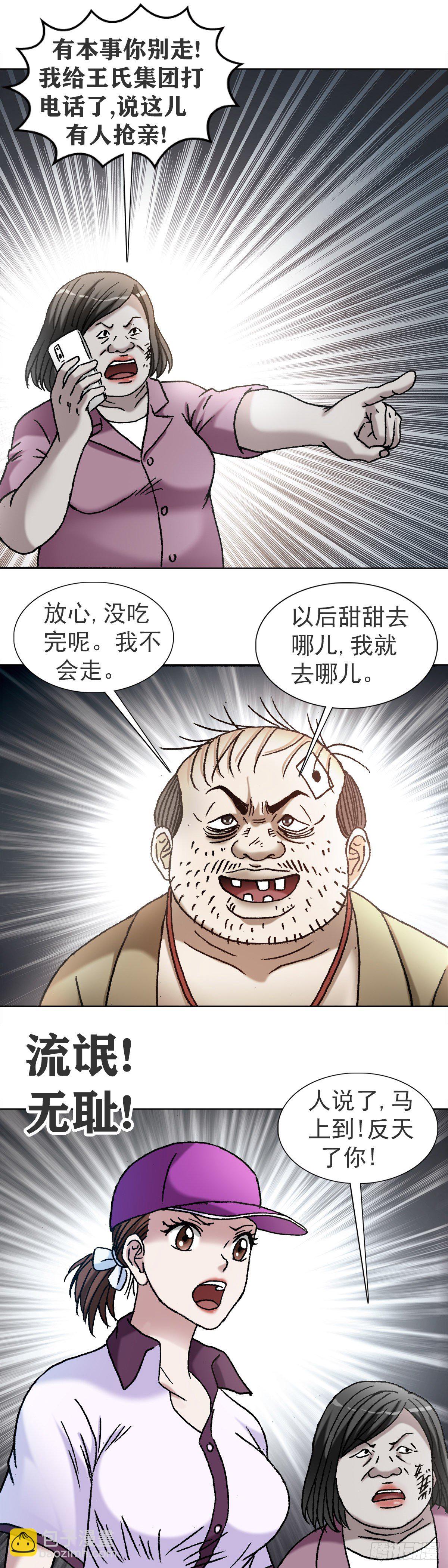 🍲中国惊奇先生（神鬼七杀令） 第1116话 第16页