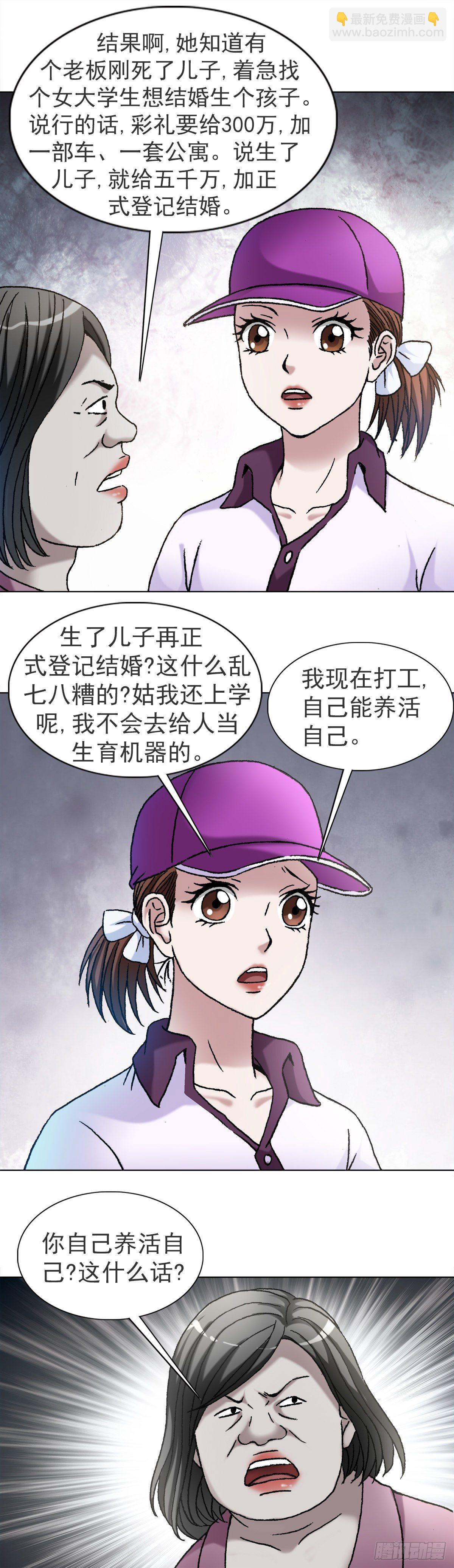 🍲中国惊奇先生（神鬼七杀令） 第1116话 第2页