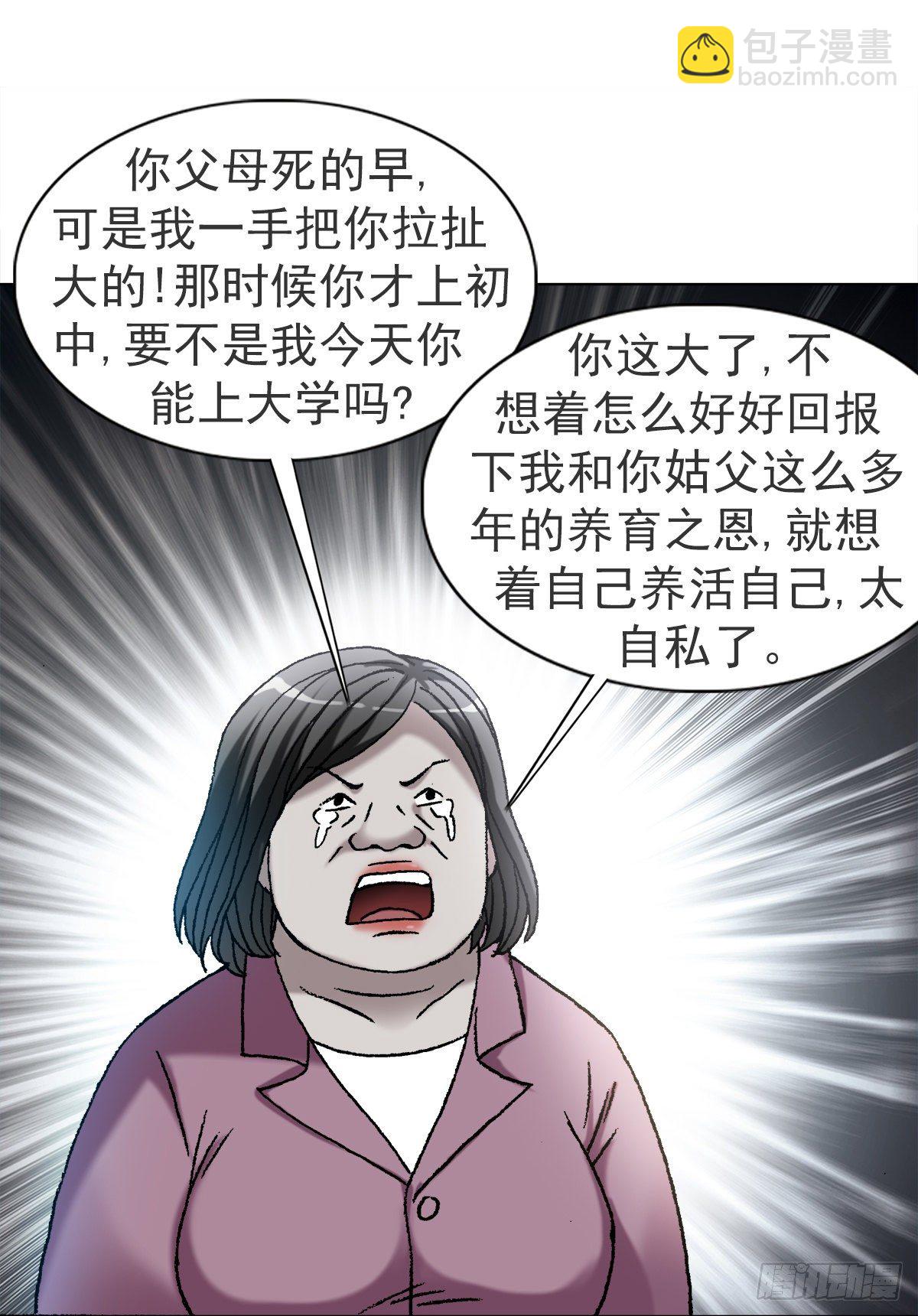 🍲中国惊奇先生（神鬼七杀令） 第1116话 第3页