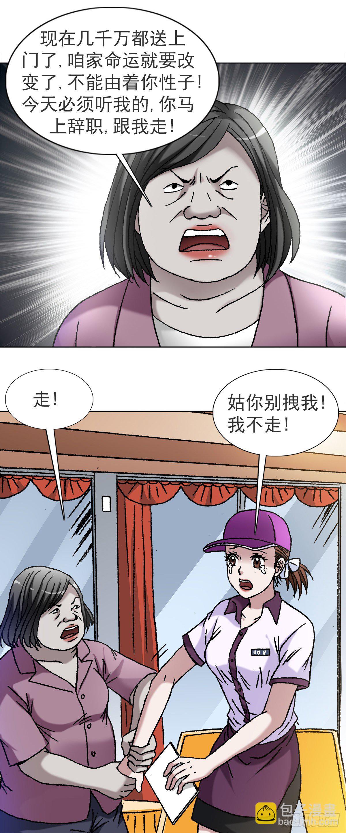 🍲中国惊奇先生（神鬼七杀令） 第1116话 第6页
