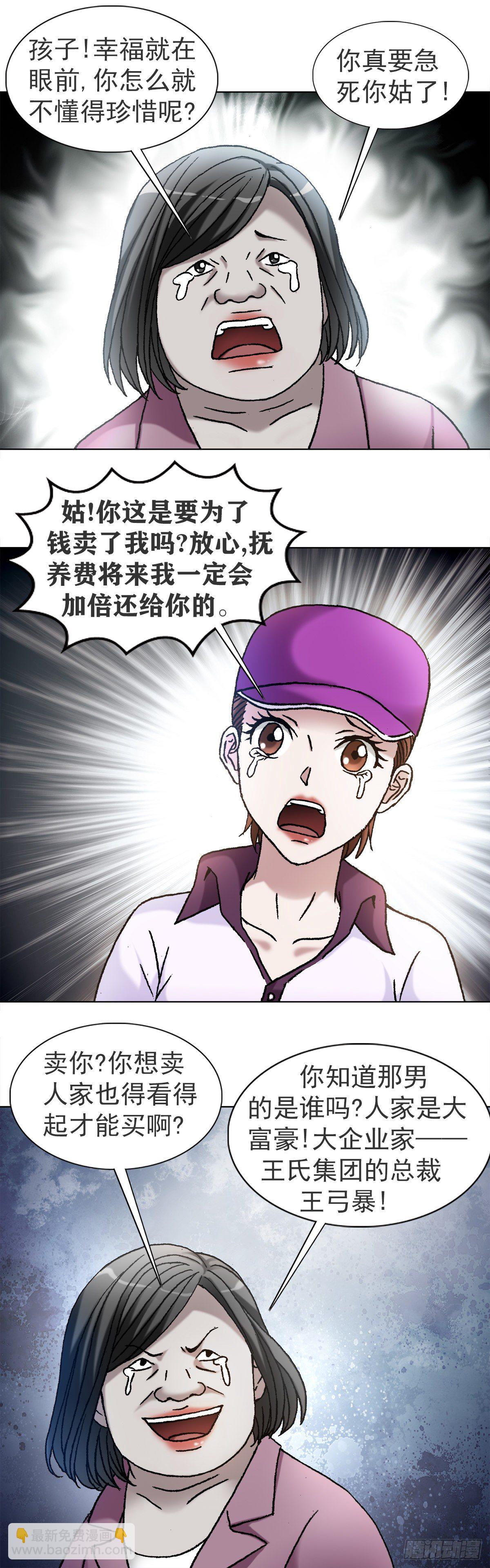 🍲中国惊奇先生（神鬼七杀令） 第1116话 第7页