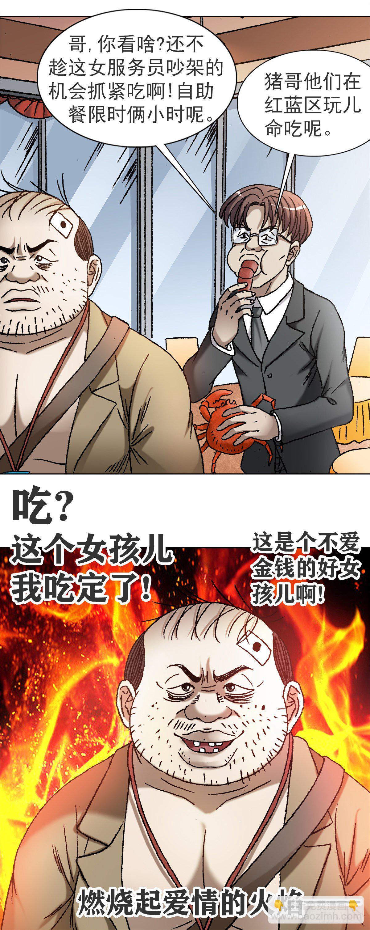 🍲中国惊奇先生（神鬼七杀令） 第1116话 第9页