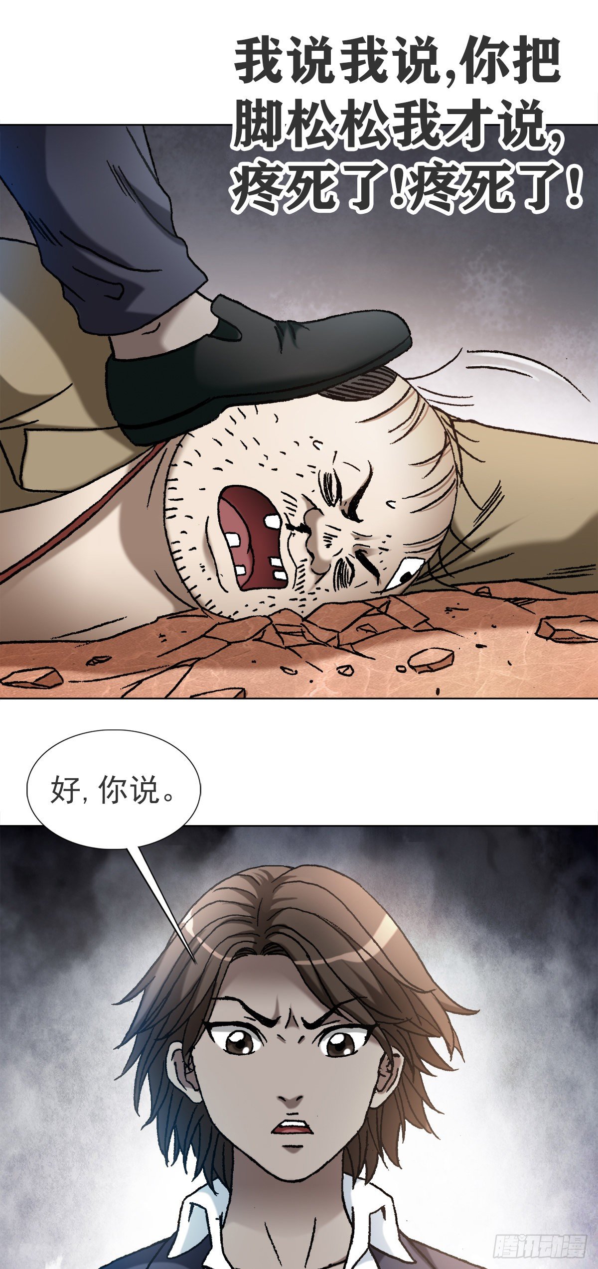 🍲中国惊奇先生（神鬼七杀令） 第1118话 第1页