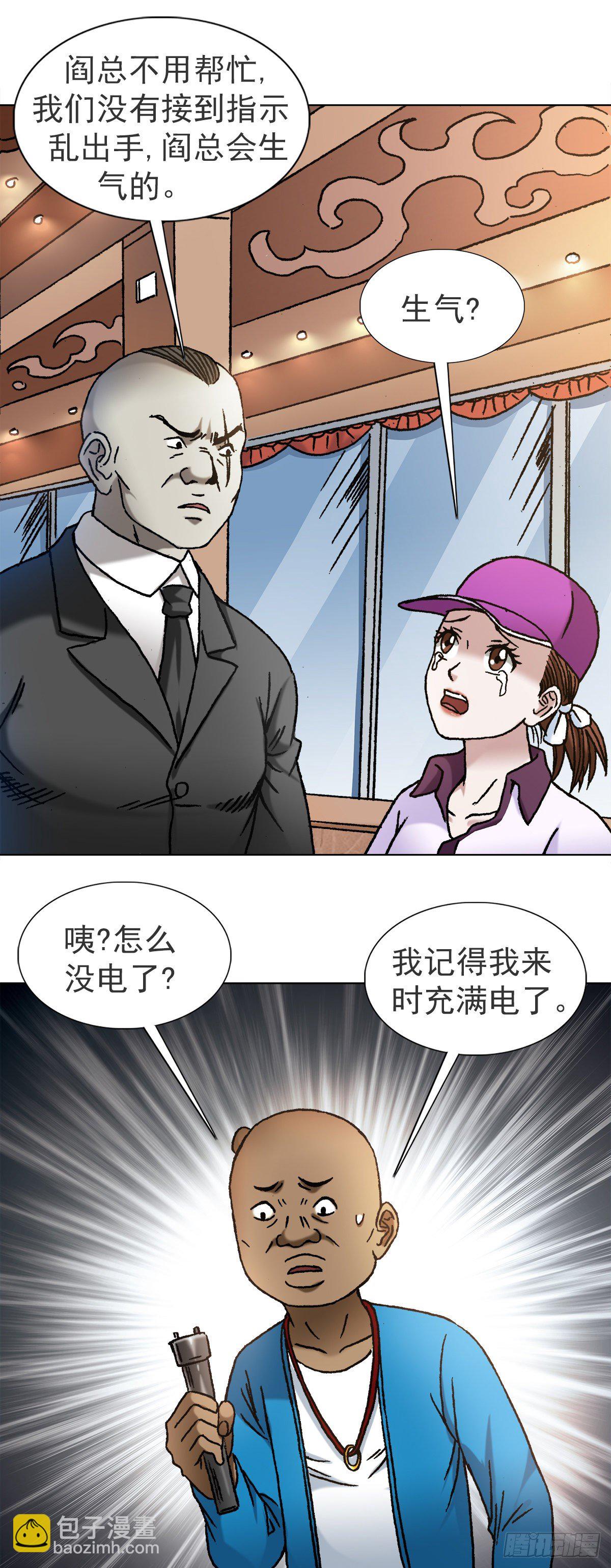 🍲中国惊奇先生（神鬼七杀令） 第1118话 第13页