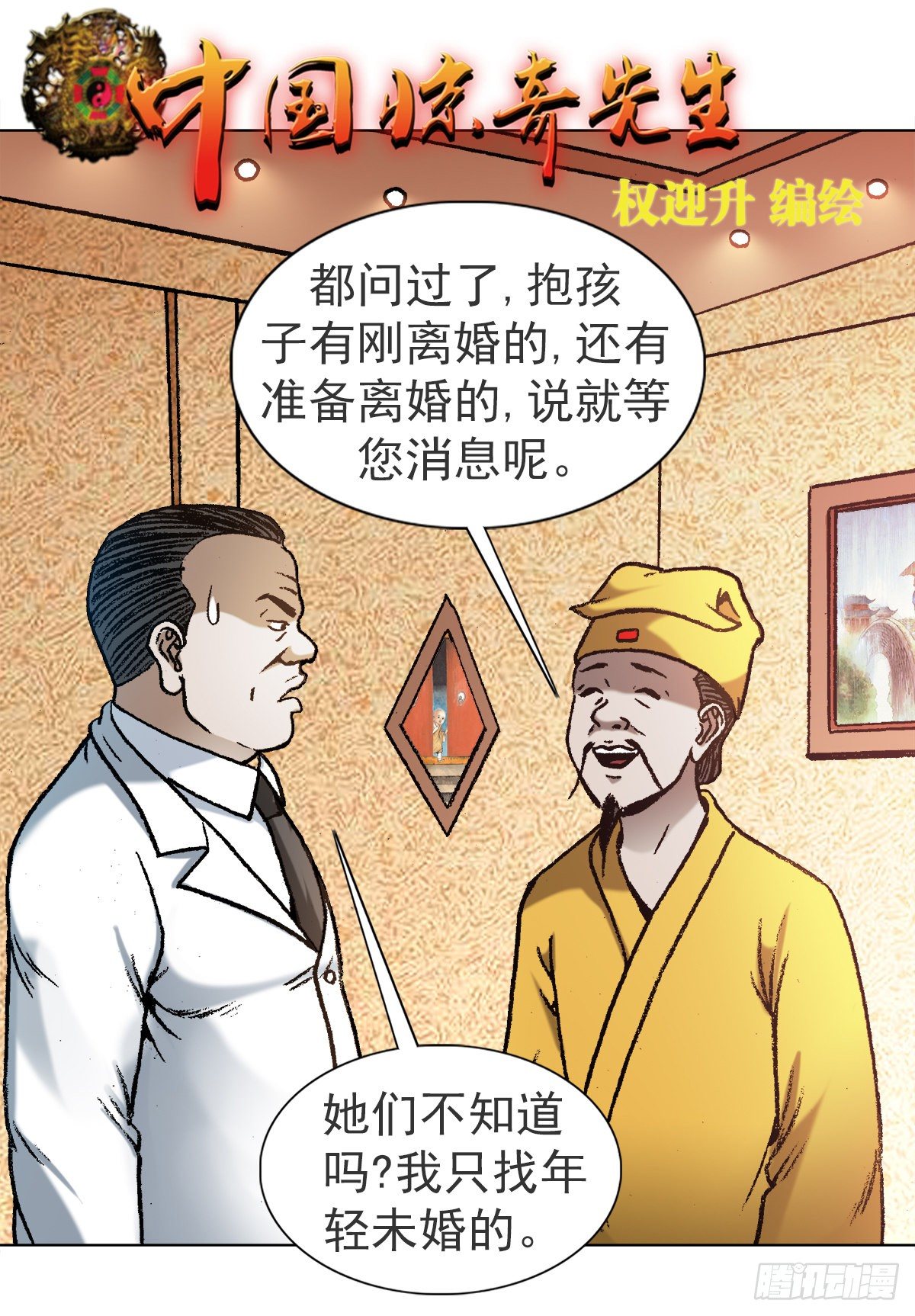 🍲中国惊奇先生（神鬼七杀令） 第1120话 第1页